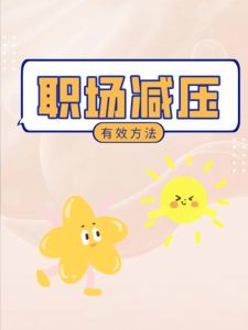 职场减压新策略：分隔法五大应用提升效率