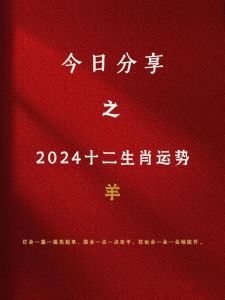 2024年生肖运势：哪些生肖年底行大运发大财？
