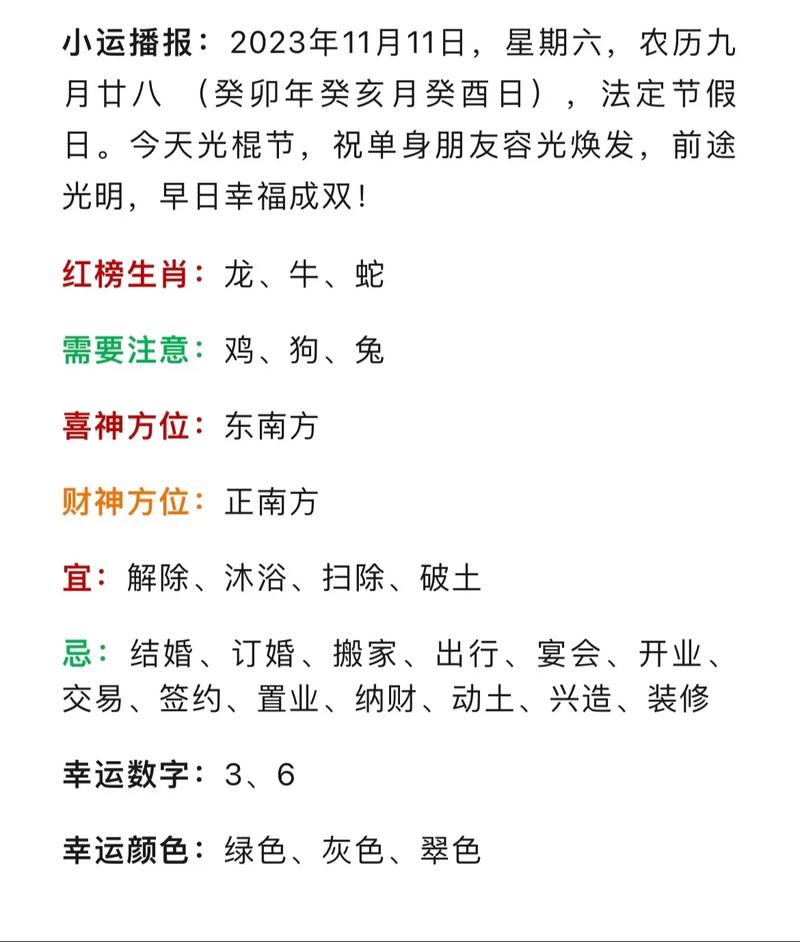 11.11好运生肖：揭秘属龙马猴鸿运日！