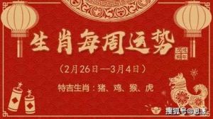 下半年运势逆袭生肖盘点：勇敢迎挑战，转运在望！