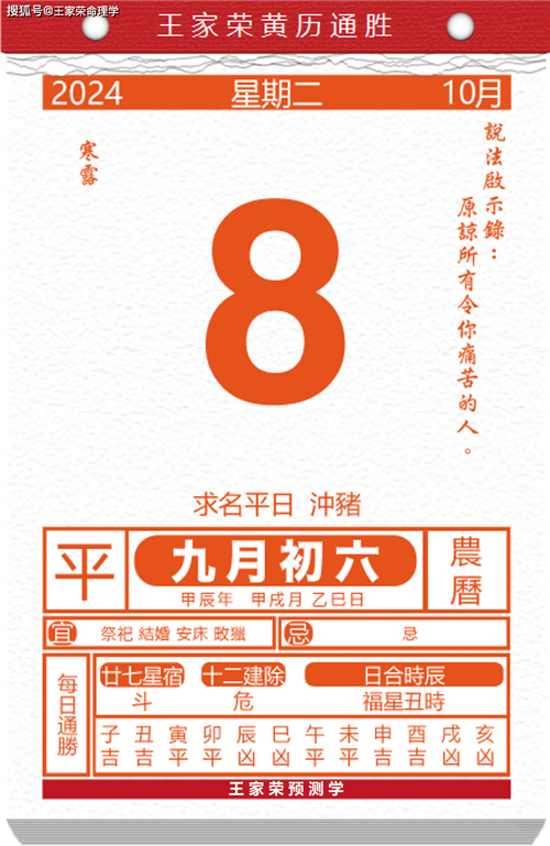 一周黄历吉日运势：婚嫁出行宜，生肖运势有起伏