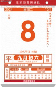 一周黄历吉日运势：婚嫁出行宜，生肖运势有起伏