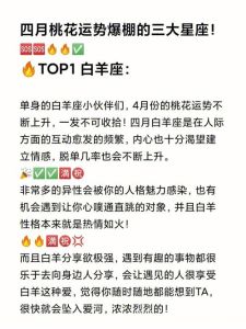 四大星座桃花盛：白羊金牛狮子天秤，勇敢爱，幸福来！