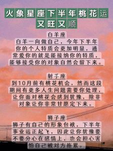 下半年四大星座桃花运大爆发：学会爱，收获幸福！