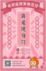 光棍节生肖运势：兔马猴桃花旺，脱单好时机！