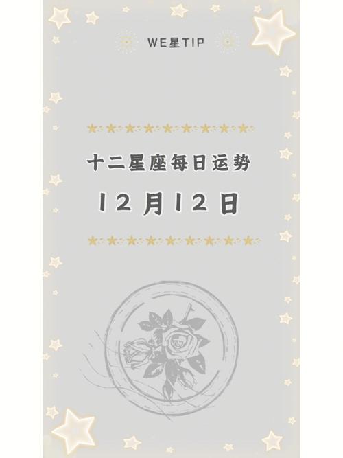 腊月星座桃花运势：浪漫邂逅，温暖爱情降临