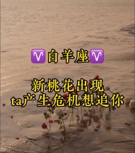 一周桃花盛：白羊狮子天秤射手甜蜜邂逅