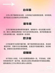 星座运势：白羊狮子天秤摩羯事业飞跃，把握机遇提升地位