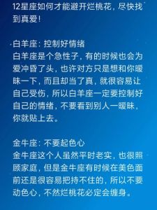 冬季四大星座桃花盛放，寻找真爱时光