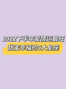 11月星座桃花：真诚耐心，收获甜蜜爱情