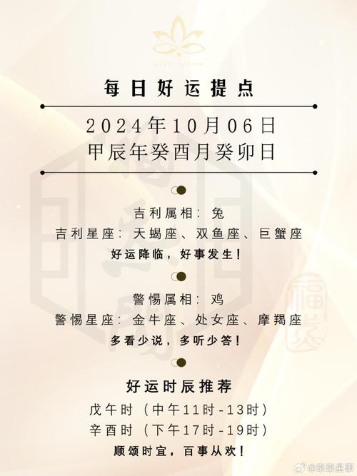 2024下半年四大星座好运降临，机遇与挑战并存！