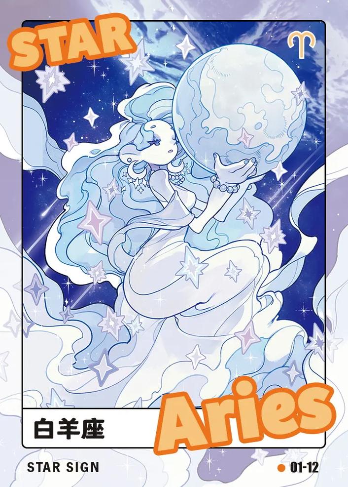 冬季星座浪漫邂逅：白羊金牛双子座天秤寻爱记