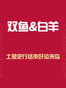 11月四大星座好运降临：勇敢迎接挑战，开启新篇章！