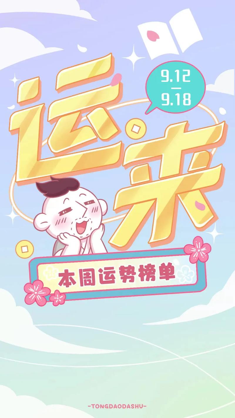 1月31日星座运势大爆发：四星座好运连连！