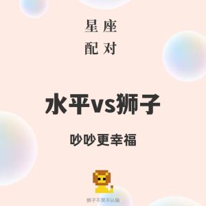 春日星座桃花运：白羊双子狮子水瓶邂逅爱情季