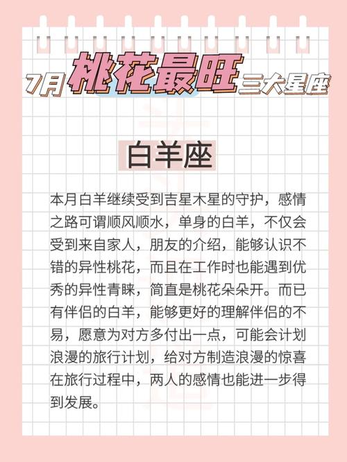 后天起，四大星座桃花盛开，甜蜜爱情等你来！