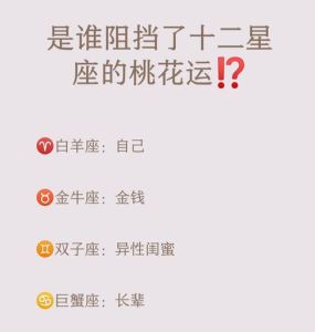 秋季星座桃花运：白羊双子狮子天秤寻爱季
