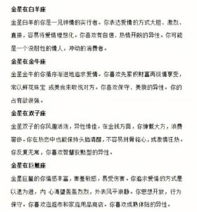 秋季四大星座爱情好运揭秘：社交寻真爱攻略