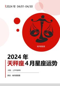 2024年四大星座爱情运势：甜蜜高峰期降临！
