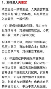 紫微斗数揭秘：天同星夫妻宫影响及婚姻智慧
