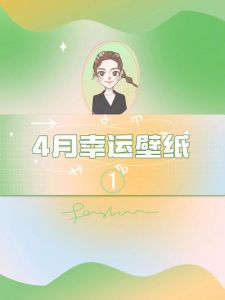 4星座本月23日好运降临，行动梦想成真！