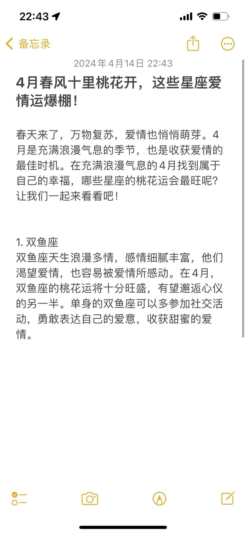 本周四大星座桃花盛开，勇敢追求幸福爱情！