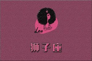 星座运势揭秘：白羊狮子天秤射手桃花盛，爱情契合之道