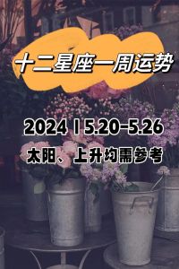 木星顺行星座运势：桃花盛开的爱情机遇！