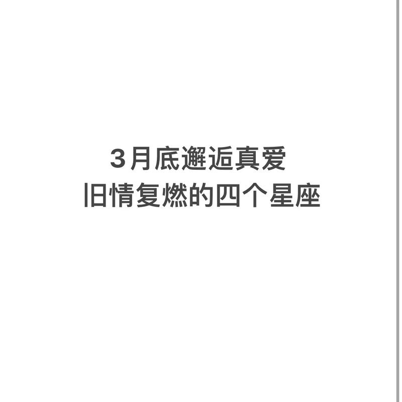 春日桃花运：四星座浪漫邂逅爱情故事