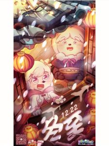 冬至星座：四勇士的坚韧与职场光芒