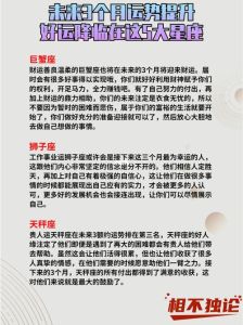 本周末运势爆棚：星座高峰期快乐收获指南