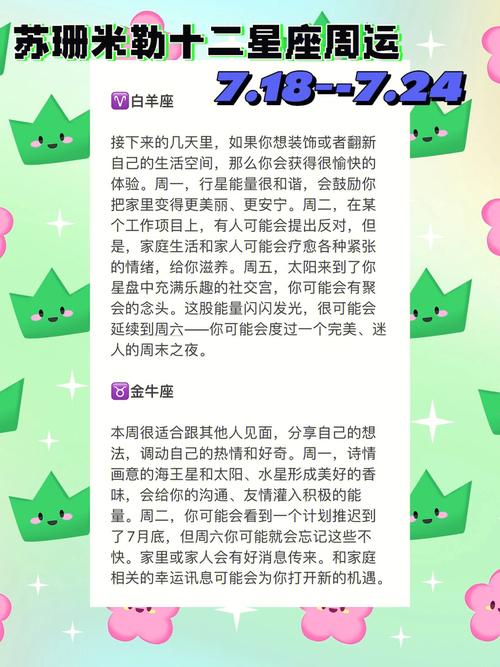 苏珊米勒全美占星师：星座运势周指导大全