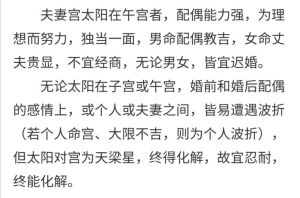 天梁星夫妻宫影响解析：优缺点及搭配建议