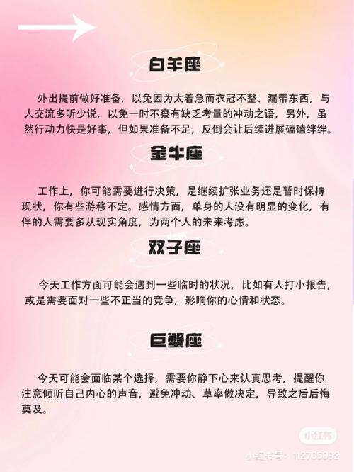 十二星座运势解析：提升行动力，财运与人际关系