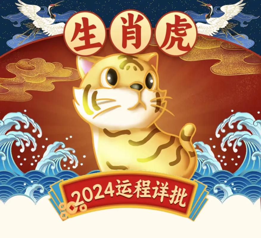 属虎男性财运特点与理财之道