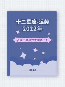 十二星座运势：起伏不定，财运与健康提醒！