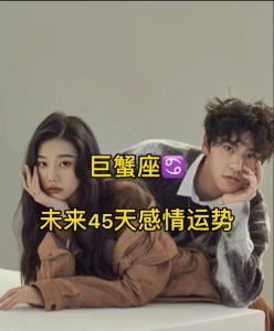 三大星座婚姻困境解析：白羊巨蟹处女如何避免离婚