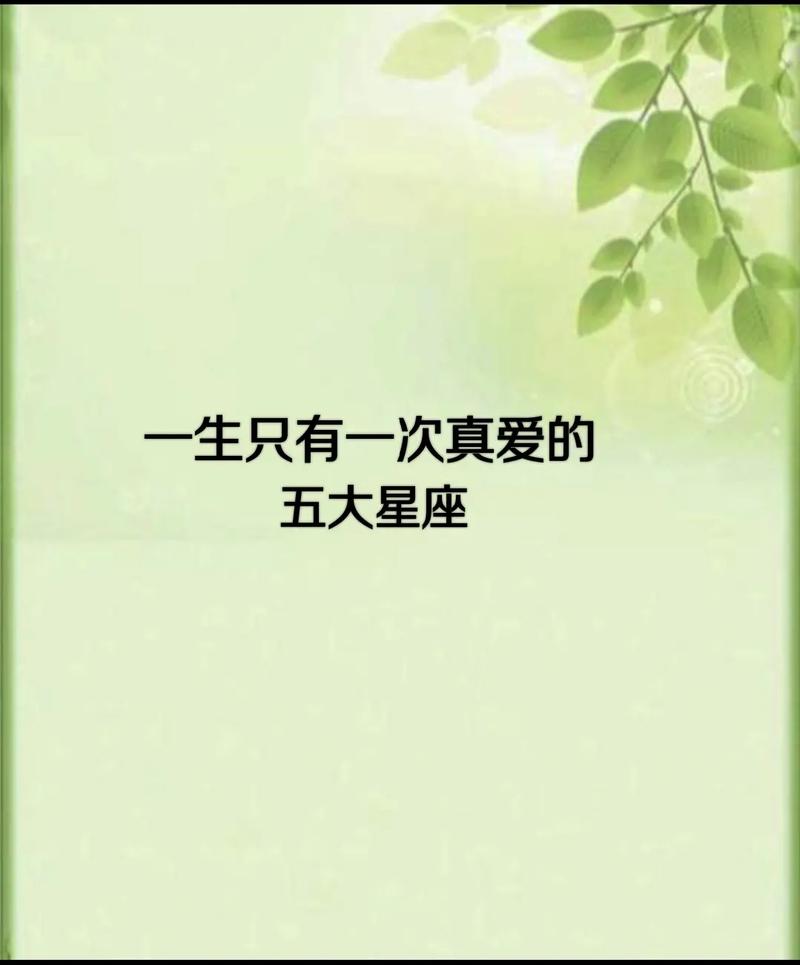 与星座建立深厚情感：耐心与时间铸就真爱