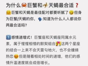 天蝎男巨蟹女爱情攻略：性格互补，挑战与解决