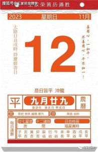 11月12日黄历吉日求职指南：方位吉时注意事项