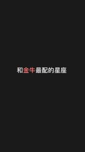 处女座最佳伴侣：金牛摩羯巨蟹揭秘