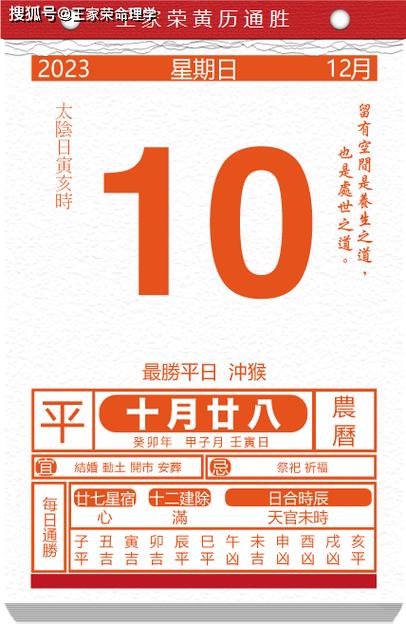 10月12日黄历吉时吉方：求职拜会最佳日