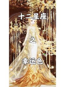 四大星座幸运之旅：心愿如风，欢乐如帆