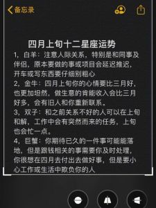 四月生肖星座运势解析：抓住机遇，迎接挑战！