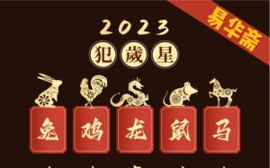 2023年生肖财运：鼠龙猴鸡迎财富增长