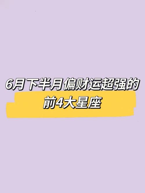 生肖星座财运揭秘：抓住时机，开启财富之门
