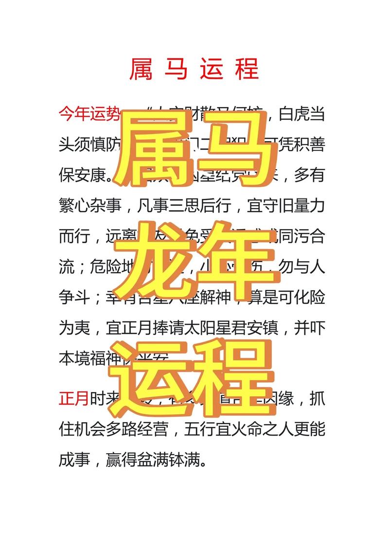 生肖星座好运解析：龙马精神迎新年成功
