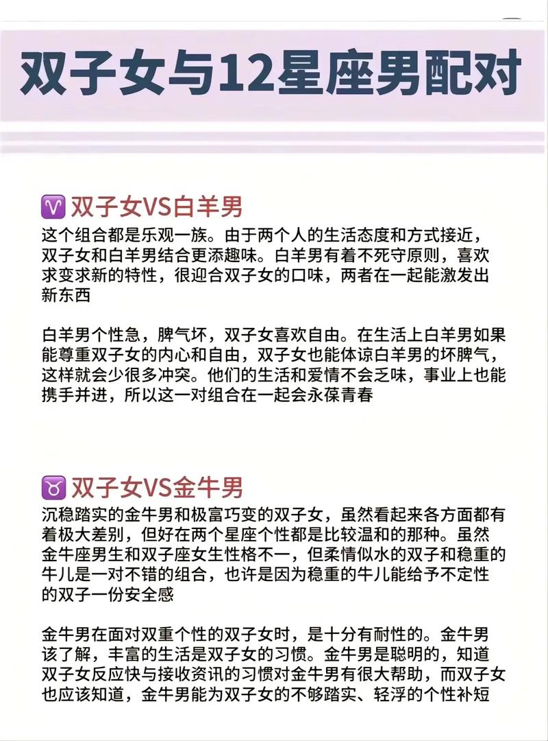 双子座男性最爱哪些星座女？吸引秘诀大揭秘！