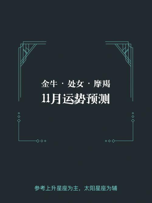 11月星座运势：四大星运势升温，幸福生活即将开启