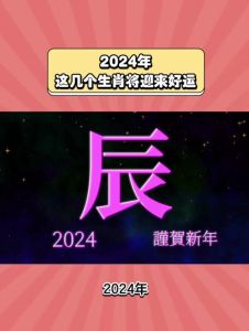 2024年四大幸运生肖星座，事业爱情双丰收指南